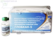 Глобкан-5, 2мл/доза - Иммуноглобулин поливалентный против чумы плотоядных, парвовирусного, коронавирусного энтеритов и аденовирусных инфекций собак  