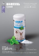 Сухой шампунь Mr.Gee для животных с мятой 95 мл. (Mr.Gee Dry Mint Shampoo for Pets) 