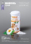 Сухой шампунь с цинком и ромашкой для животных Mr.Gee 95 мл.(Mr.Gee Dry Zinc&Chamomile Shampoo) 